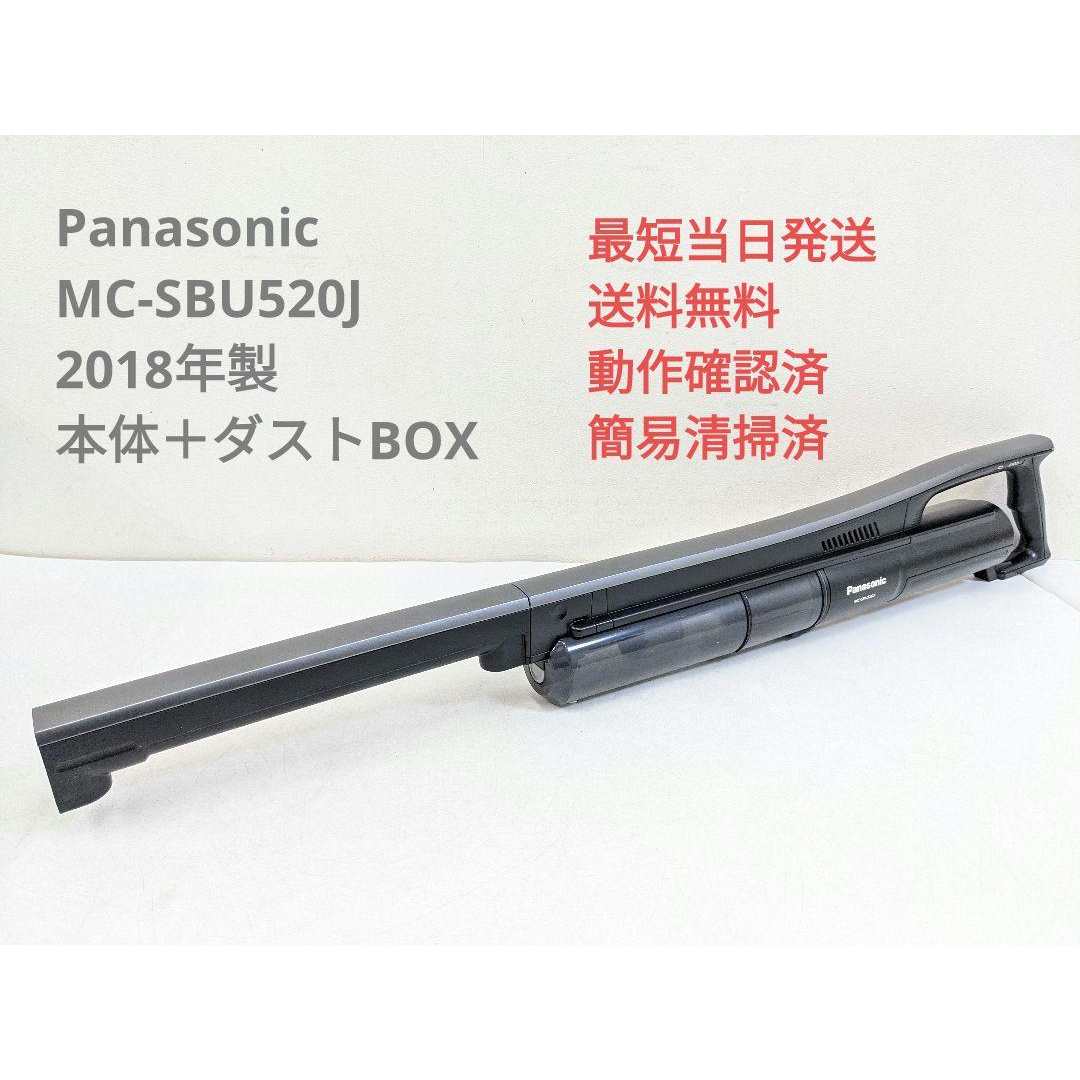 Panasonic MC-SBU520J