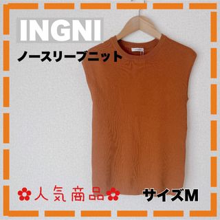 イング(INGNI)の大人気1点限り‼️INGNIノースリーブニット ブラウン トップス Mサイズ(ニット/セーター)