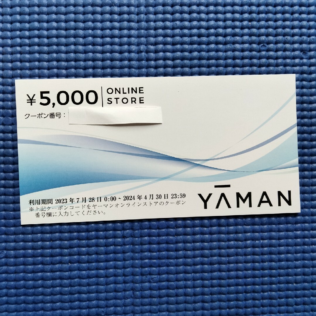 YA-MAN(ヤーマン)のヤーマン　YA-MAN　クーポン　株主優待　5000円分 チケットの優待券/割引券(ショッピング)の商品写真