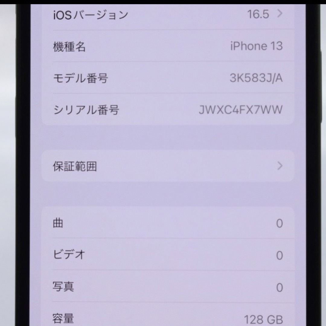 iPhone13 128GB  バッテリ100%