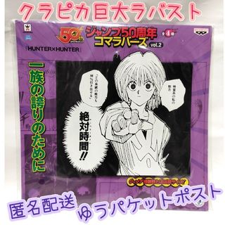 バンプレスト(BANPRESTO)のHUNTER×HUNTERクラピカ　ジャンプ50周年コマラバーズvol.2(ストラップ)