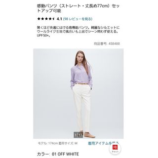 ユニクロ(UNIQLO)のユニクロ　感動パンツ（ストレート・丈長め77cm）(カジュアルパンツ)