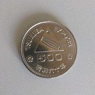 記念硬貨　500円　TSUKUBA EXPO85    7(その他)