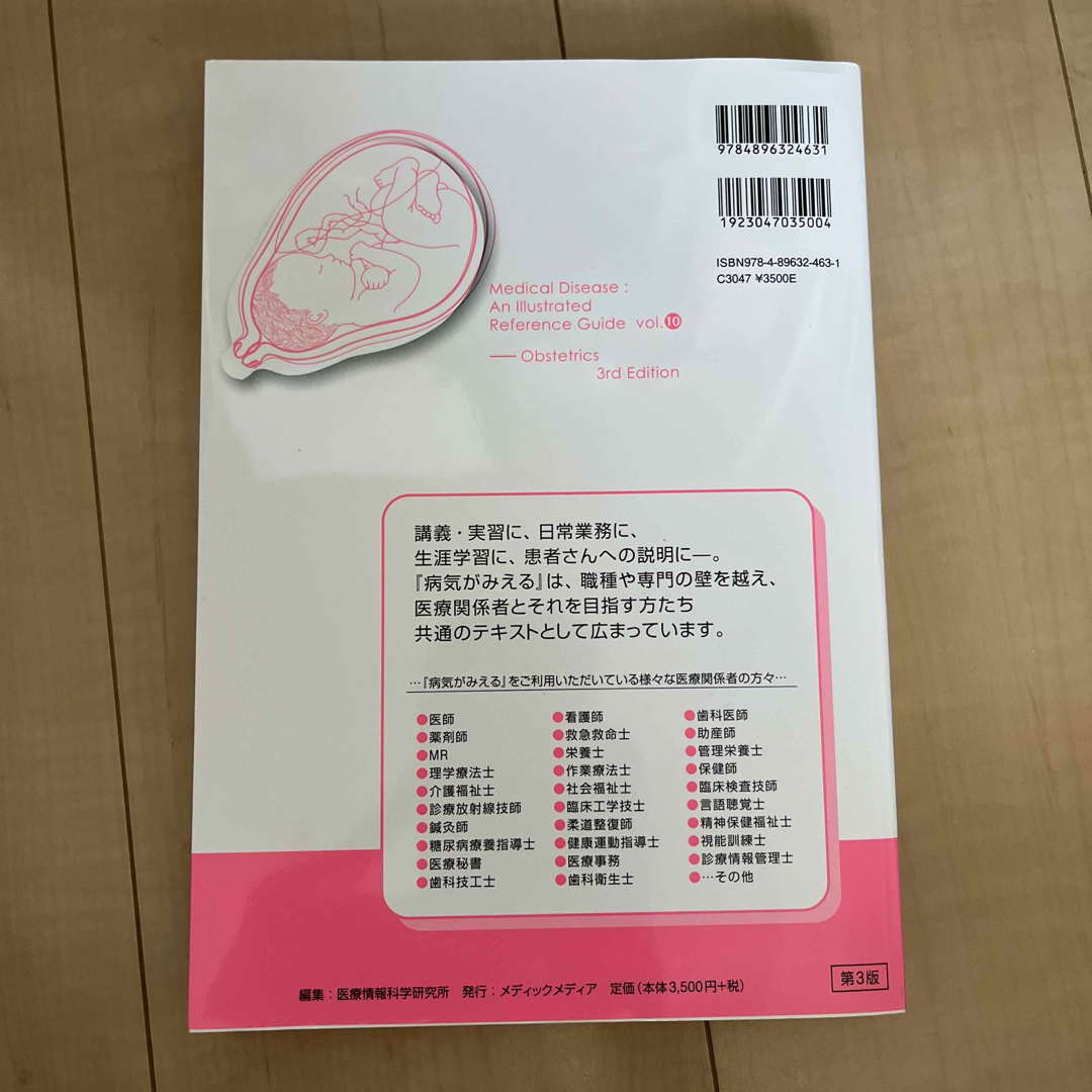 病気がみえる １０ 第３版　産科 エンタメ/ホビーの本(健康/医学)の商品写真