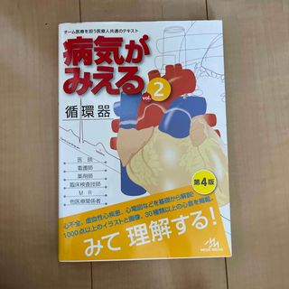 病気がみえる naoさま専用(健康/医学)