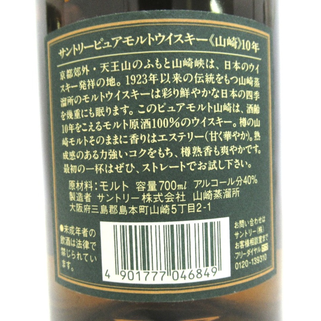 ウイスキー東京都民限定 未開封☆サントリーSuntory【サントリー