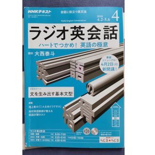 NHK ラジオ ラジオ英会話 2018年 04月号(その他)