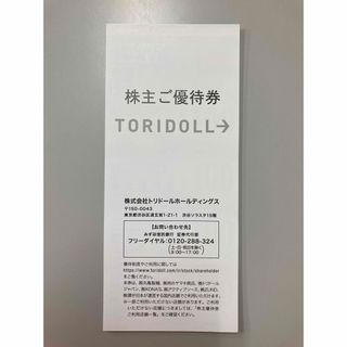 【nono552047様専用】トリドール　株主優待 1000円分(レストラン/食事券)