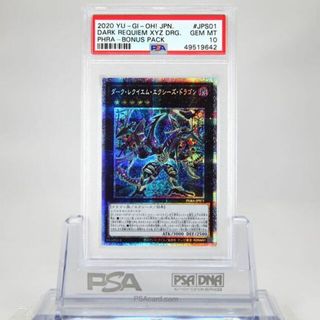 遊戯王 - ダーク・レクイエム・エクシーズ・ドラゴン プリズマ