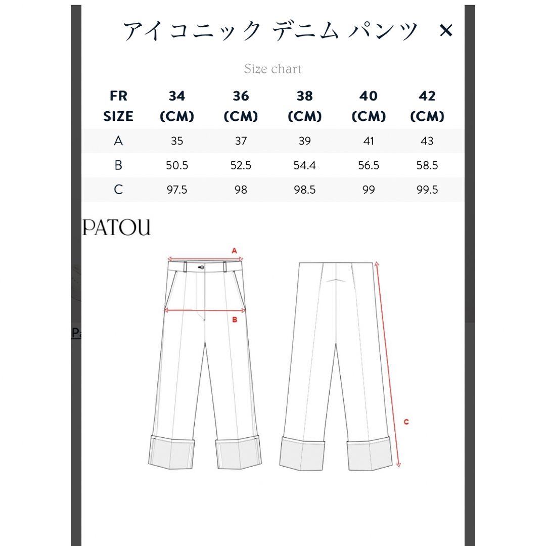 PATOU パトゥ　Iconic denim trousers サイズ34
