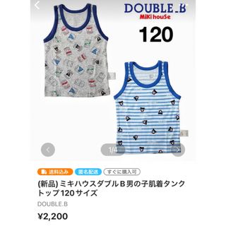 ダブルビー(DOUBLE.B)のぽん子様専用(Tシャツ/カットソー)