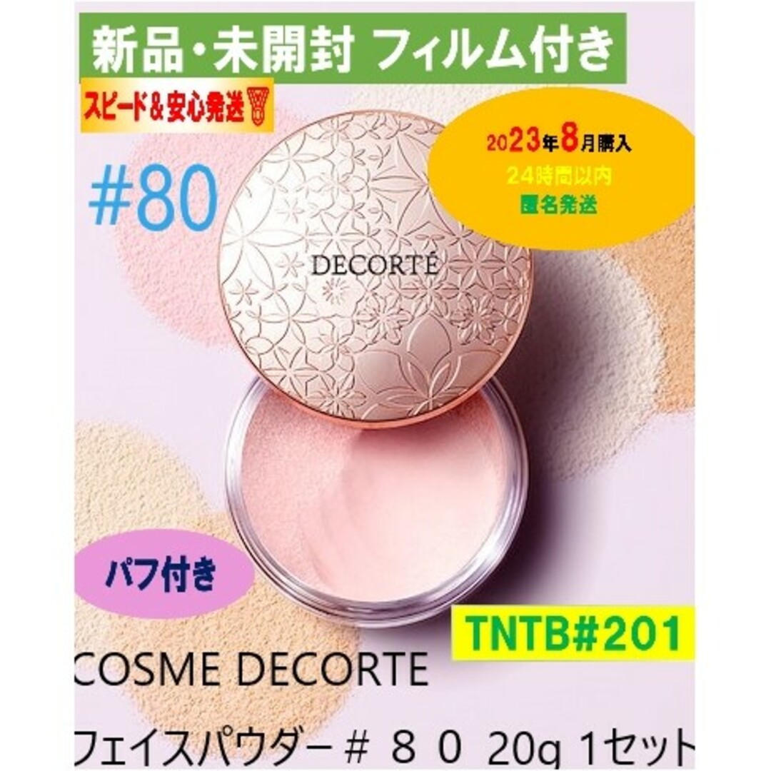 COSME DECORTE(コスメデコルテ)の【白仙華様専用】フェイスパウダー20g（#80 グロウピンク) コスメ/美容のベースメイク/化粧品(フェイスパウダー)の商品写真