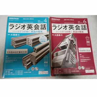 NHK ラジオ ラジオ英会話 　2018年 4月号・6月号　２冊セット(その他)