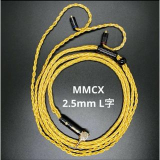 超高評価!最高仕様16芯 希少金メッキケーブル 膨張式mmcx/2.5mm L字(ヘッドフォン/イヤフォン)
