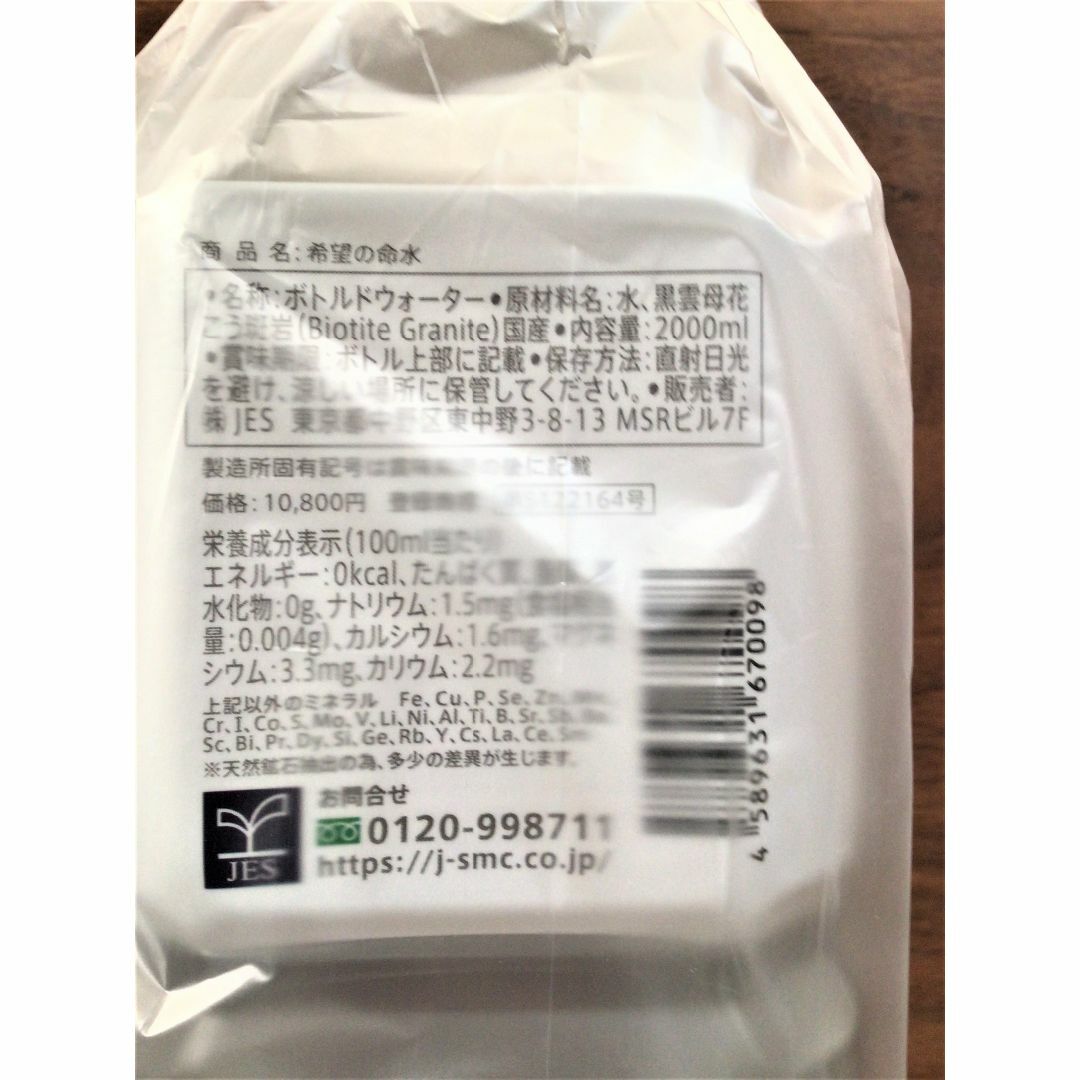 希望の命水 2L× 2本セット 計量カップ付き 未開封 - www.sorbillomenu.com