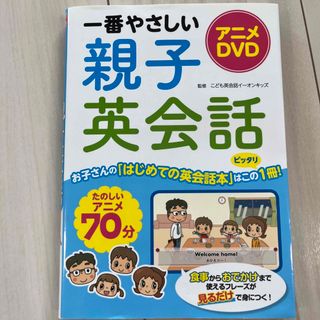 キッズ　DVD アニメ　英語　教育　親子英会話　こども英会話　イーオンキッズ(キッズ/ファミリー)