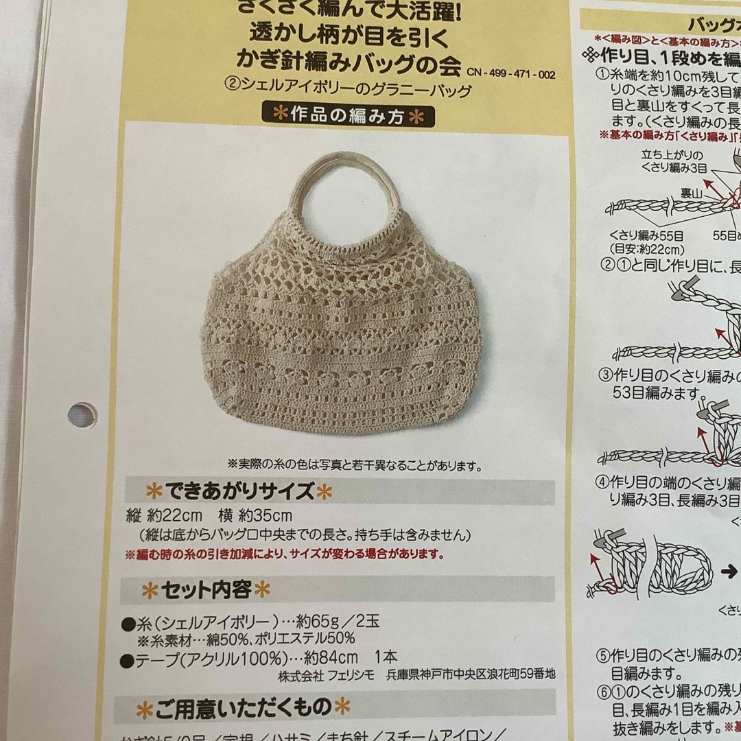 FELISSIMO(フェリシモ)の新品❗️手作りキット　かぎ針バッグ ハンドメイドの素材/材料(生地/糸)の商品写真