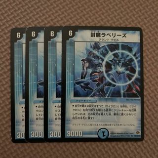 デュエルマスターズ(デュエルマスターズ)の封魔ラベリーズ R 19/110/Y5(シングルカード)