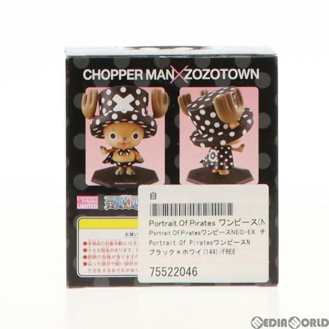 エクセレントモデル .. EX チョッパーマン . ワンピース 完成品 フィギュア 限定 メガハウス