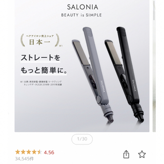 美品　SALONIA ストレートアイロン　24mm(ヘアアイロン)