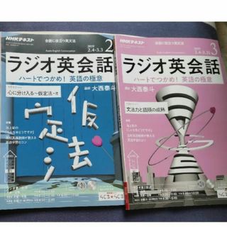 NHK ラジオ ラジオ英会話 2019年 ２月・３月号　☆２冊セット(その他)