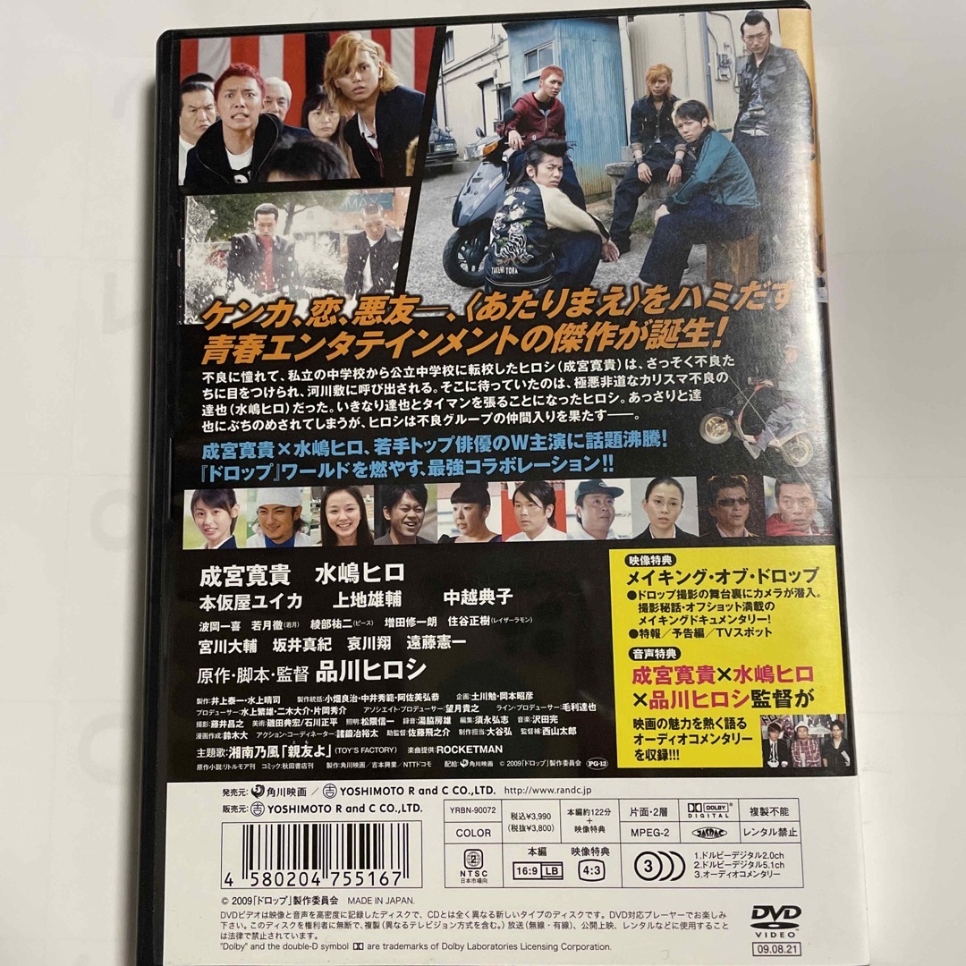 【中古】「ドロップ」　スタンダード・エディション DVD エンタメ/ホビーのDVD/ブルーレイ(日本映画)の商品写真