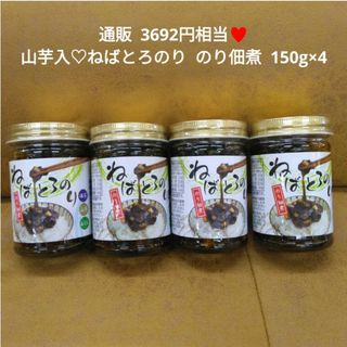 山芋入り  ねばとろのり  のり佃煮  150g×4 佃煮  ご飯ですよ  海苔(魚介)