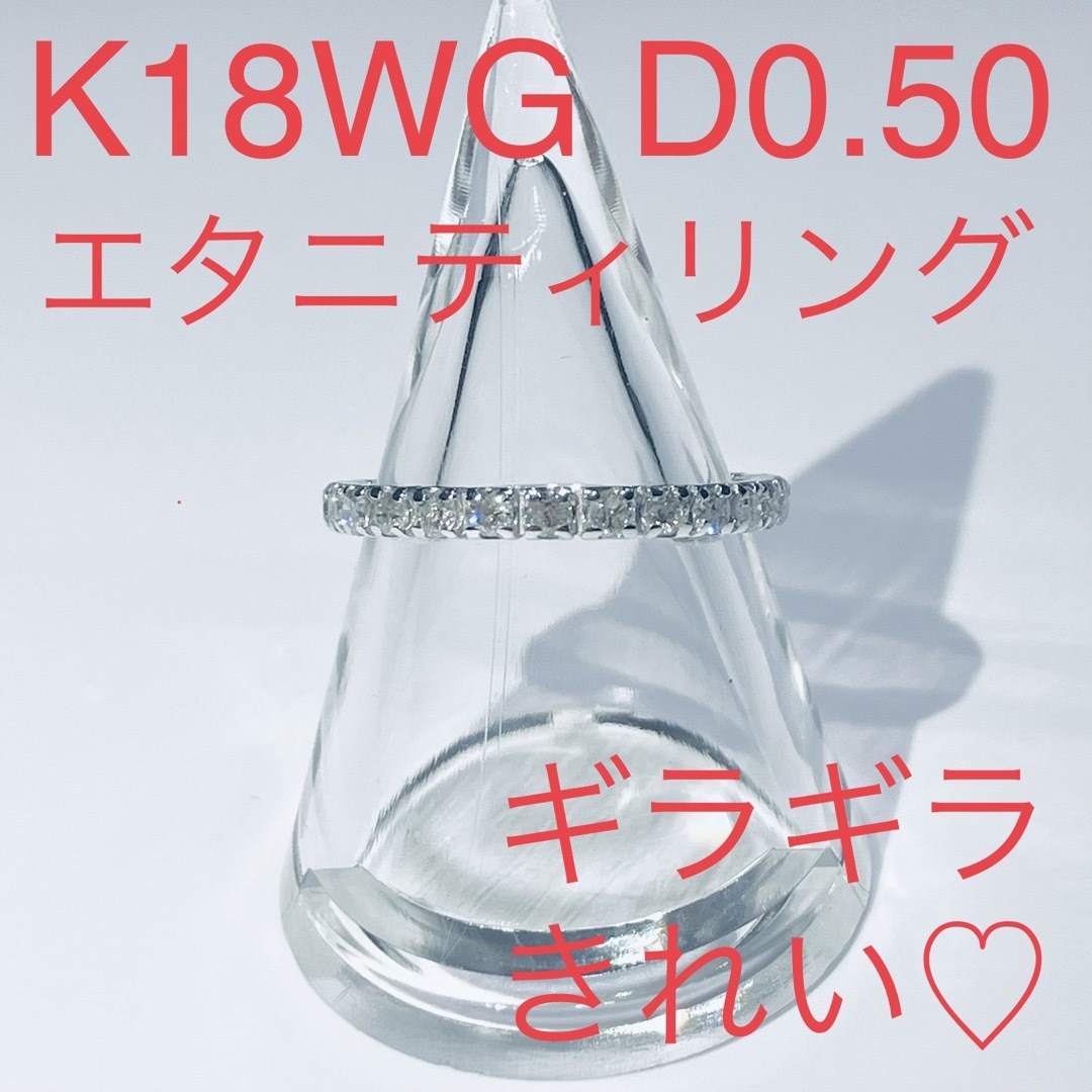 専用　K18WG 0.50カラット エタニティダイヤリング