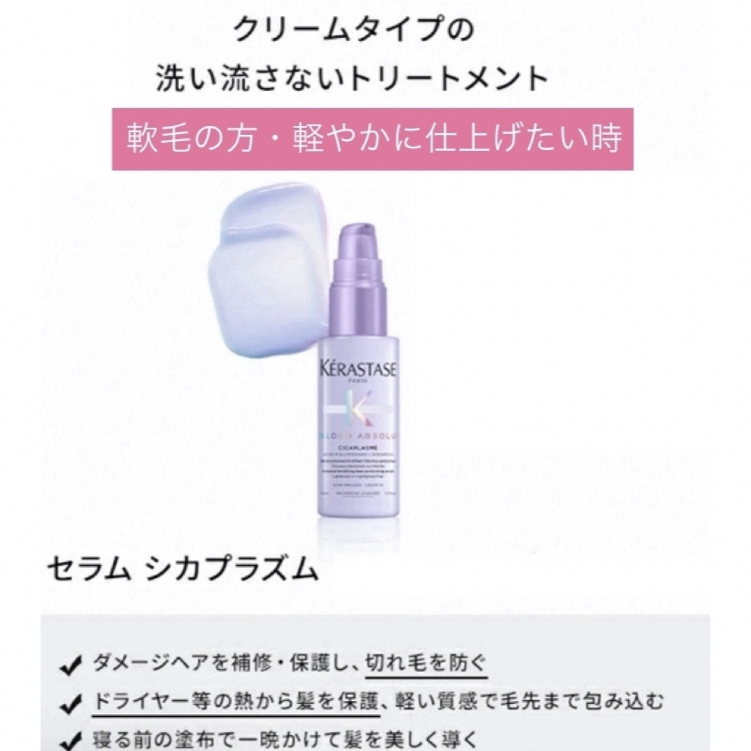 KERASTASE(ケラスターゼ)のケラスターゼ　BL ブロンドアブソリュ バン ルミエール　ソワンシカ フラッシュ コスメ/美容のヘアケア/スタイリング(シャンプー/コンディショナーセット)の商品写真