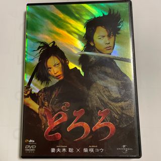 【中古】どろろ DVD(日本映画)