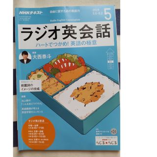 NHK ラジオ ラジオ英会話 2019年 05月号　前置詞のイメージの完成(その他)