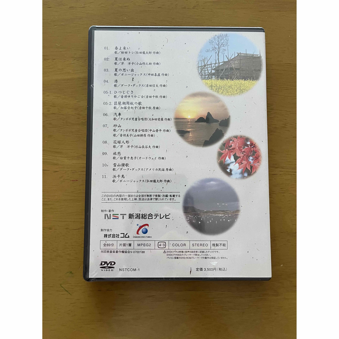 DVD ふるさと新潟の童謡 エンタメ/ホビーのDVD/ブルーレイ(ミュージック)の商品写真