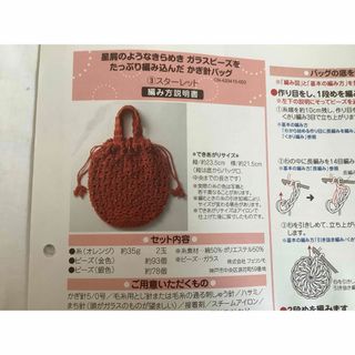 フェリシモ(FELISSIMO)の新品❗️手作りキット　ビーズかぎ針バッグ(生地/糸)