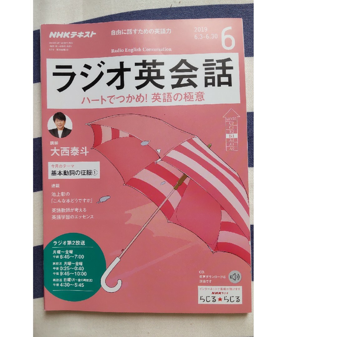 NHK ラジオ ラジオ英会話 2019年 06月号　基本動詞の征服① エンタメ/ホビーの雑誌(その他)の商品写真