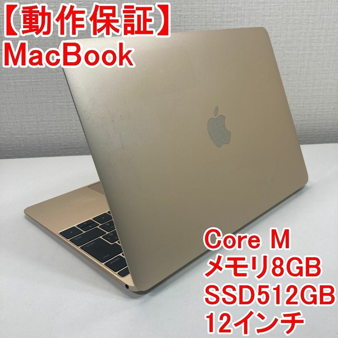 Apple MacBook Core M ノートパソコン （M20）