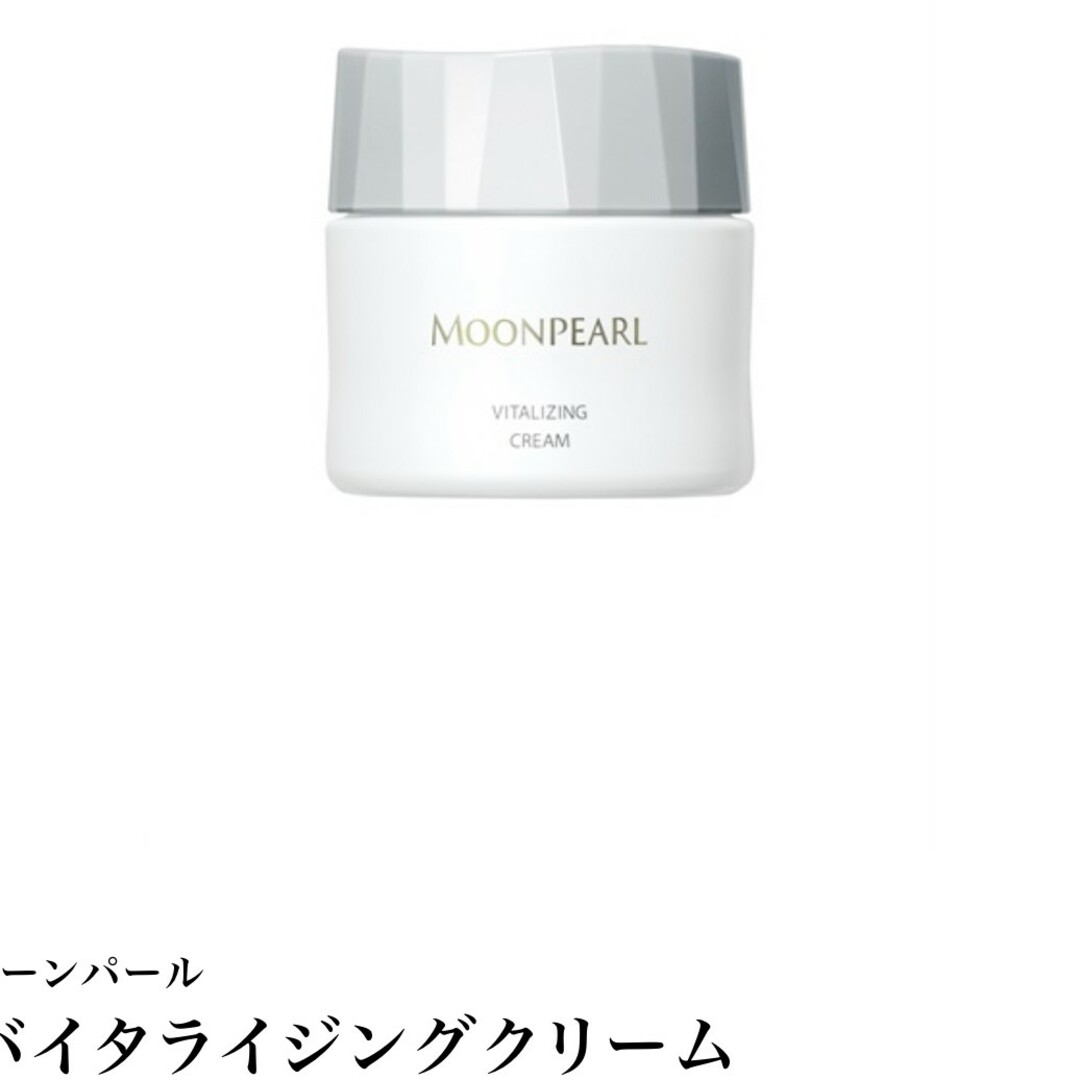 MIKIMOTO COSMETICS(ミキモトコスメティックス)のムーンパールバイタライジングクリーム コスメ/美容のスキンケア/基礎化粧品(化粧水/ローション)の商品写真