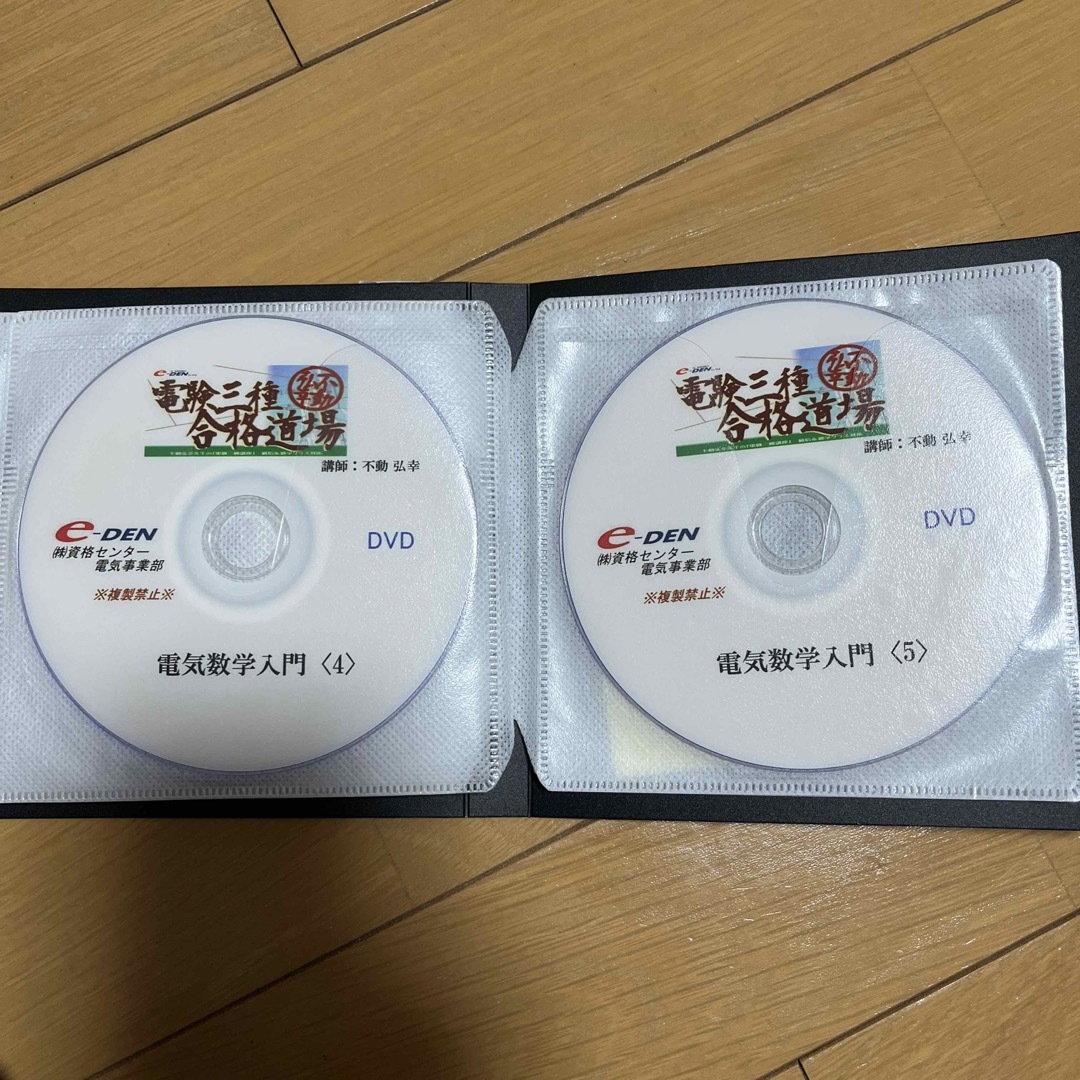 電験三種 完全攻略コース DVD（6枚セット）