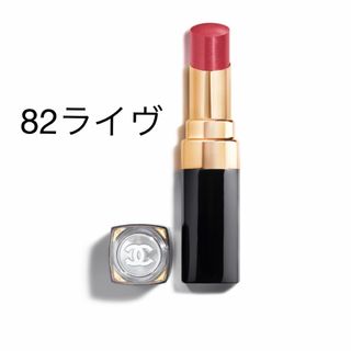 シャネル(CHANEL)のCHANEL ルージュココフラッシュ82ライヴ　リップ(口紅)