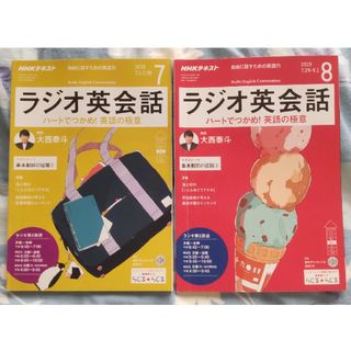 NHK ラジオ ラジオ英会話 2019年 04〜08月号　☆５冊セット(その他)