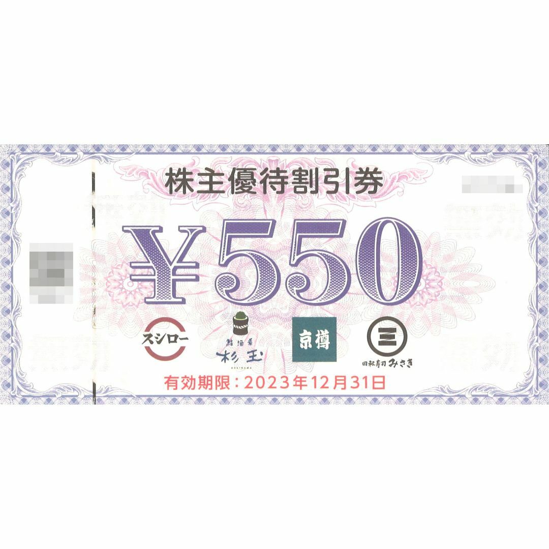 最新 スシロー　株主優待券 20枚（11,000円）