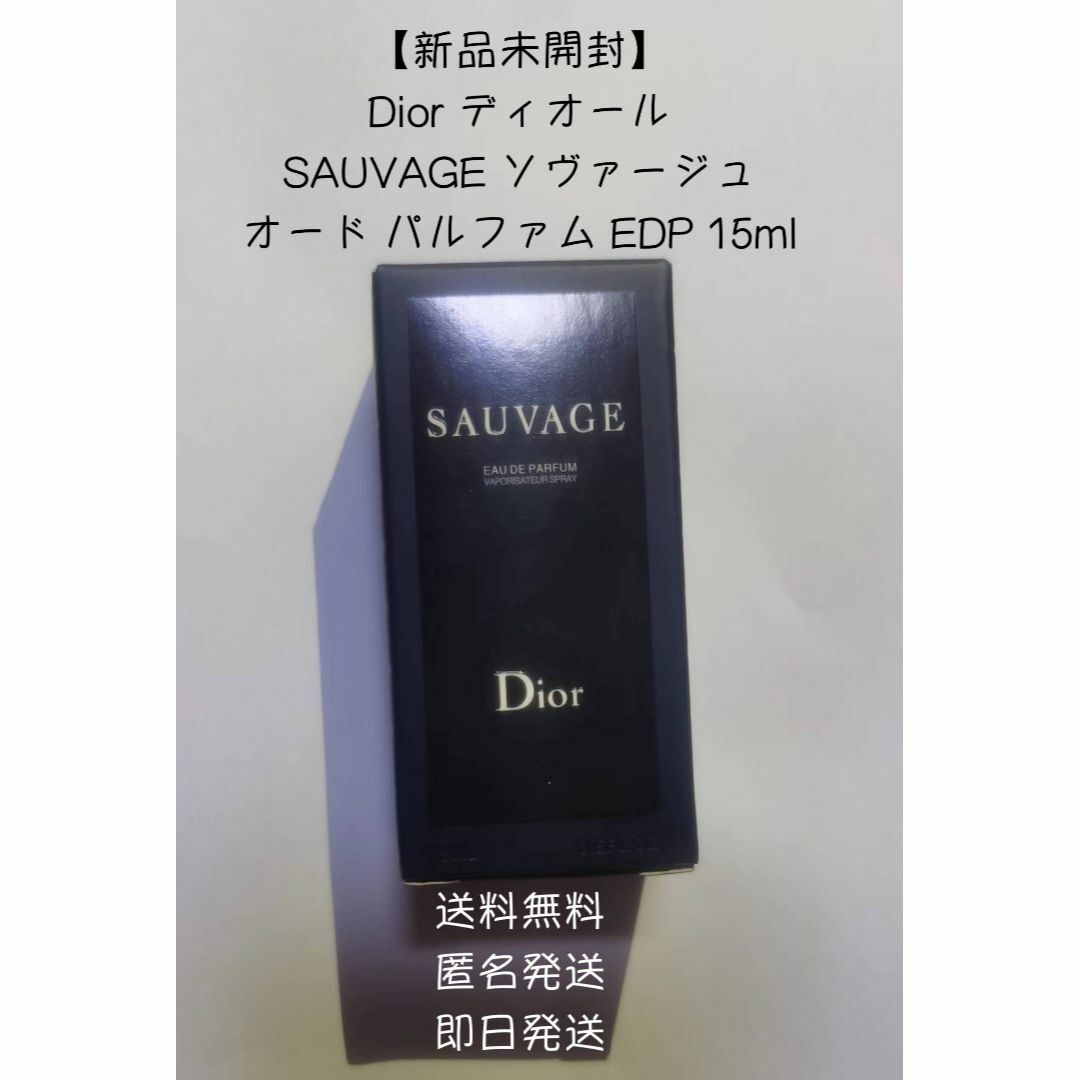 【新品】ディオール SAUVAGE ソヴァージュ オード パルファム 15ml