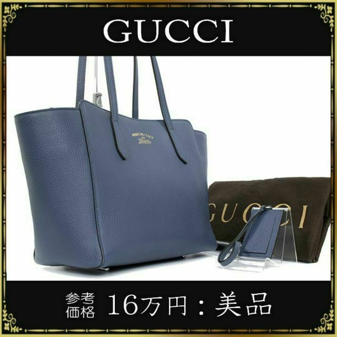 Gucci - 【全額返金保証・送料無料】グッチのトートバッグ・正規品・美
