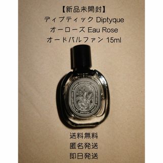 新品未使用 ディプティック オー ローズ EAU ROSE 100ml