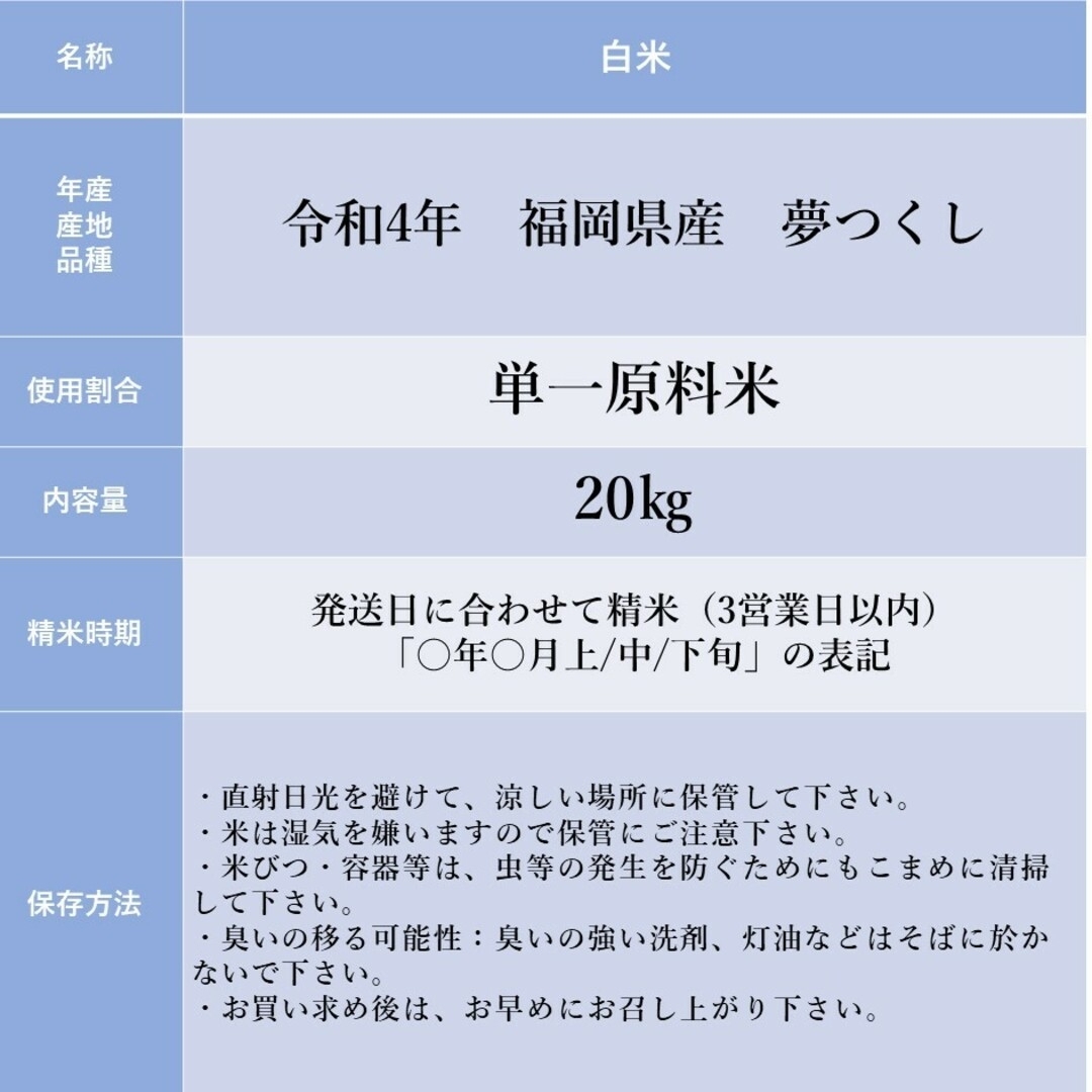 お米　夢つくし　4年産　白米　20kg　米/穀物