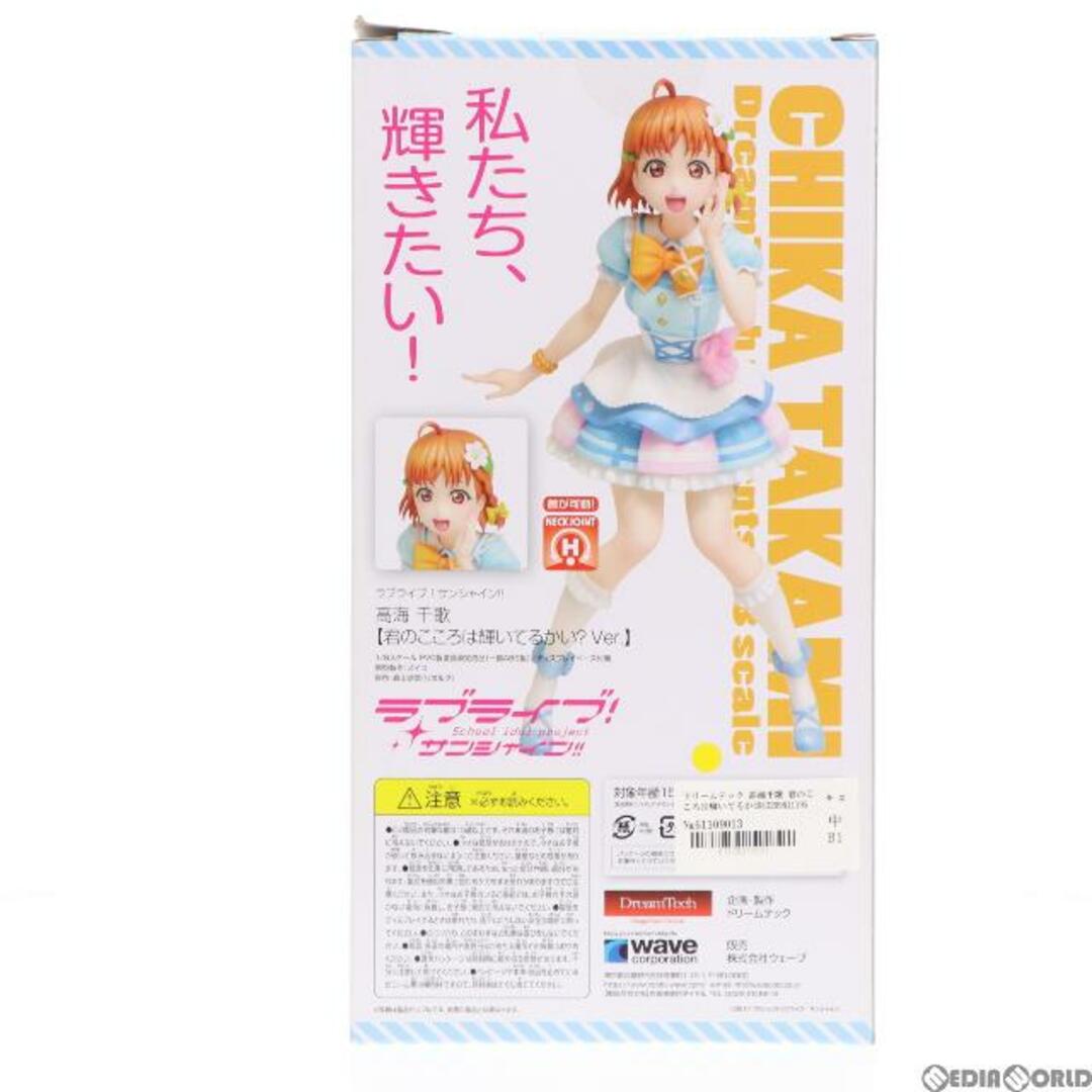 ドリームテック 高海千歌【君のこころは輝いてるかい?Ver.】(たかみちか) ラブライブ!サンシャイン!! 1/8 完成品 フィギュア(DT-119) ウェーブ(WAVE)