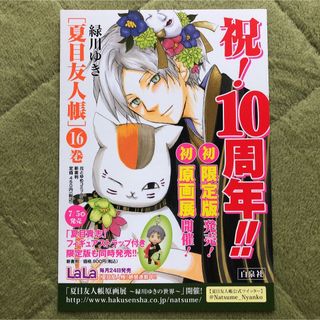 ハクセンシャ(白泉社)の未使用　白泉社　緑川ゆき　夏目友人帳　POP(その他)