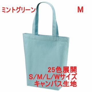 トートバッグ 縦長 A4サイズ キャンバス生地 無地 綿100 着画有 M 水色(トートバッグ)