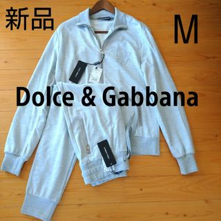 ドルチェアンドガッバーナ(DOLCE&GABBANA)の新品タグ付き　イタリヤ製　定価約30万　ドルチェ&ガッバーナ　セットアップ　M(スウェット)