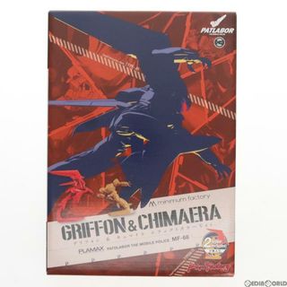 PLAMAX MF-68 minimum factory グリフォン & キュマイラ エフェクトカラーVer. 機動警察パトレイバー プラモデル マックスファクトリー