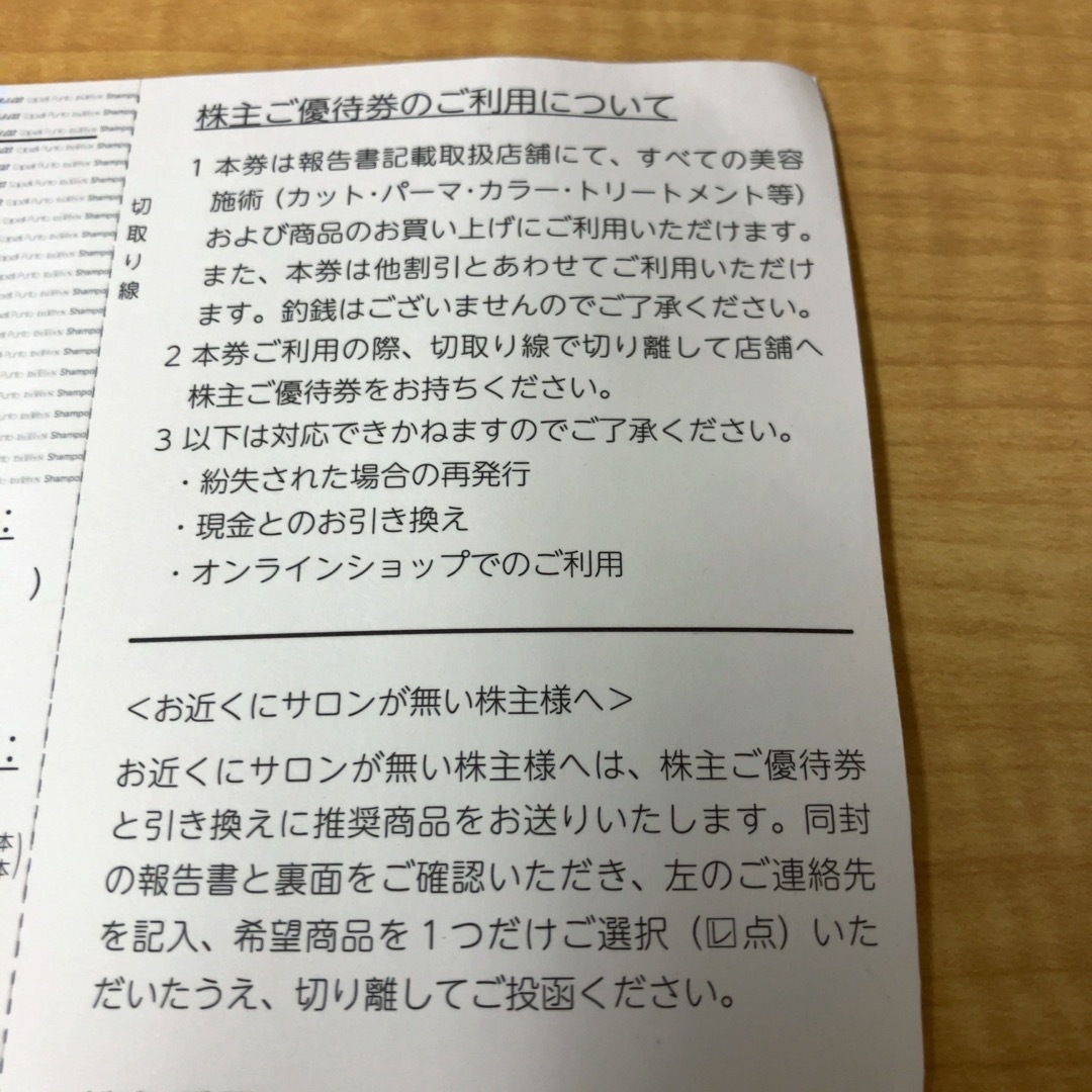 13200円分【迅速・匿名・追跡配送】田谷 株主優待の通販 by モコ's